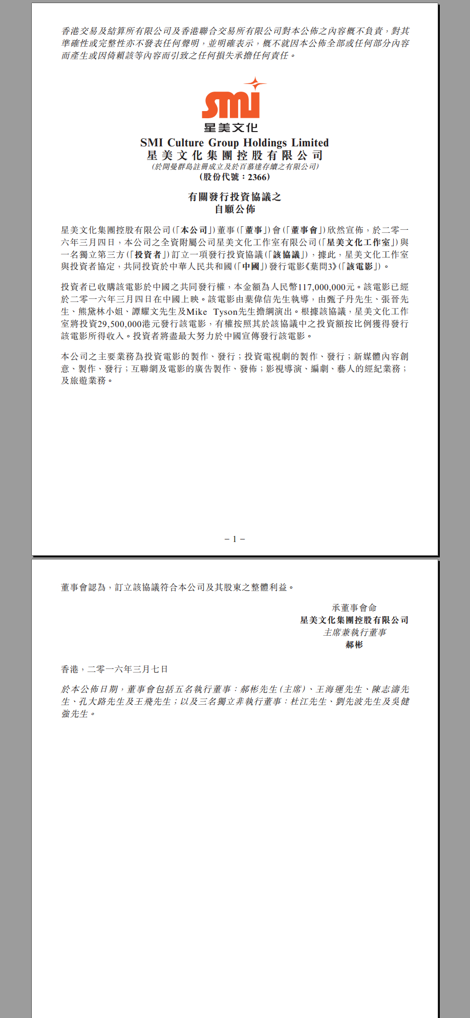 《叶问3》和总制片人施建祥背后连中七枪的真相