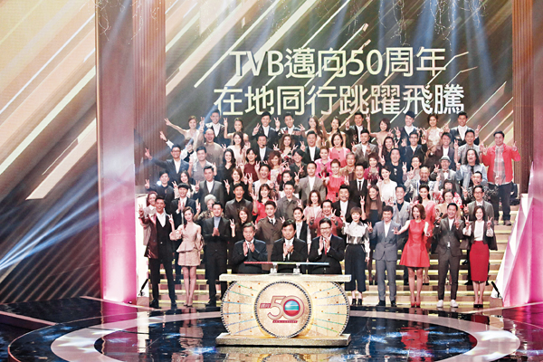 ■《跳躍飛騰TVB邁向50周年》昨晚舉行亮燈儀式,電視廣播有限公司主席陳國強(前排第一行中)亦有出席。