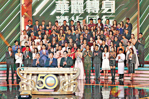 ■《TVB50周年華麗轉身邁步同行》昨晚假電視城舉行。 吳文釗 攝